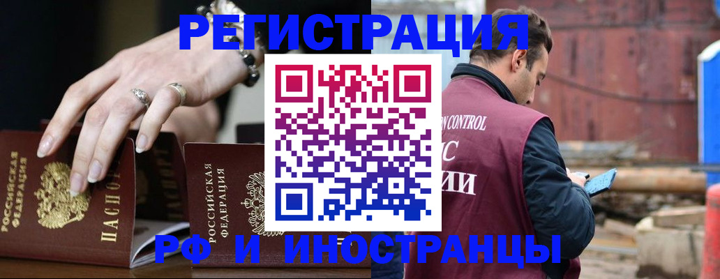 временная прописка в Кубинке