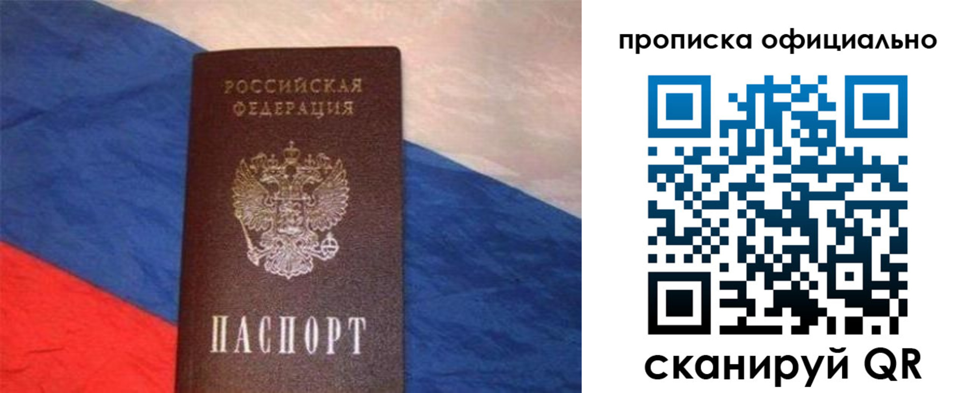 прописка для работы в Кубинке
