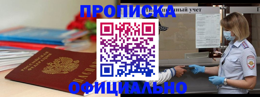 временная регистрация адрес в Кубинке