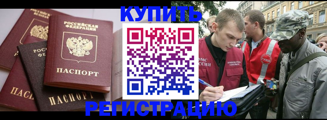 временная регистрация адрес в Кубинке