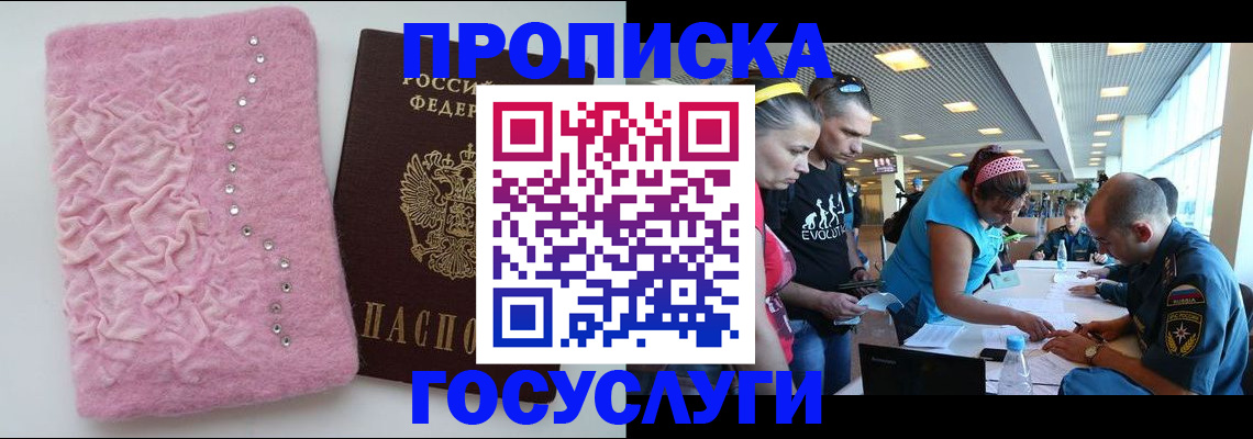 прописка штамп в Кубинке