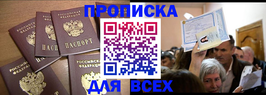 прописка для военкомата в Кубинке